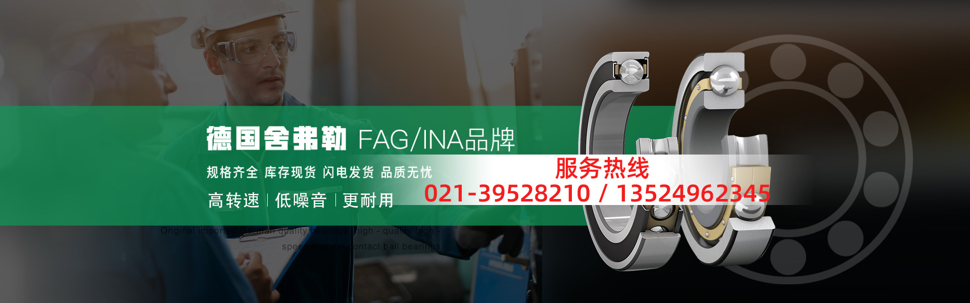 FAG轴承